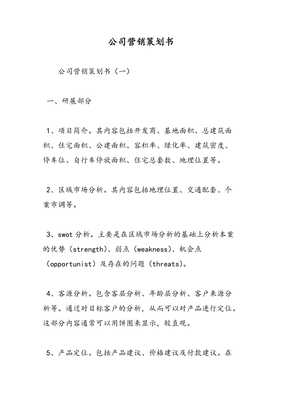 創(chuàng)新驅(qū)動(dòng)，精準(zhǔn)觸達(dá)——公司年度市場(chǎng)營(yíng)銷(xiāo)策劃書(shū)
