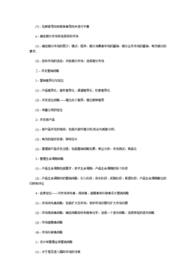 市場(chǎng)營(yíng)銷(xiāo)策劃方案 從框架到落地的全流程指南